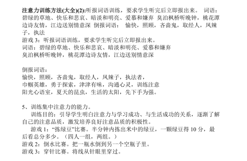 专注力训练题目
